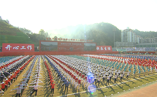 東風公(gōng)司第十一(yi)屆職工(gong)運動(dòng)會